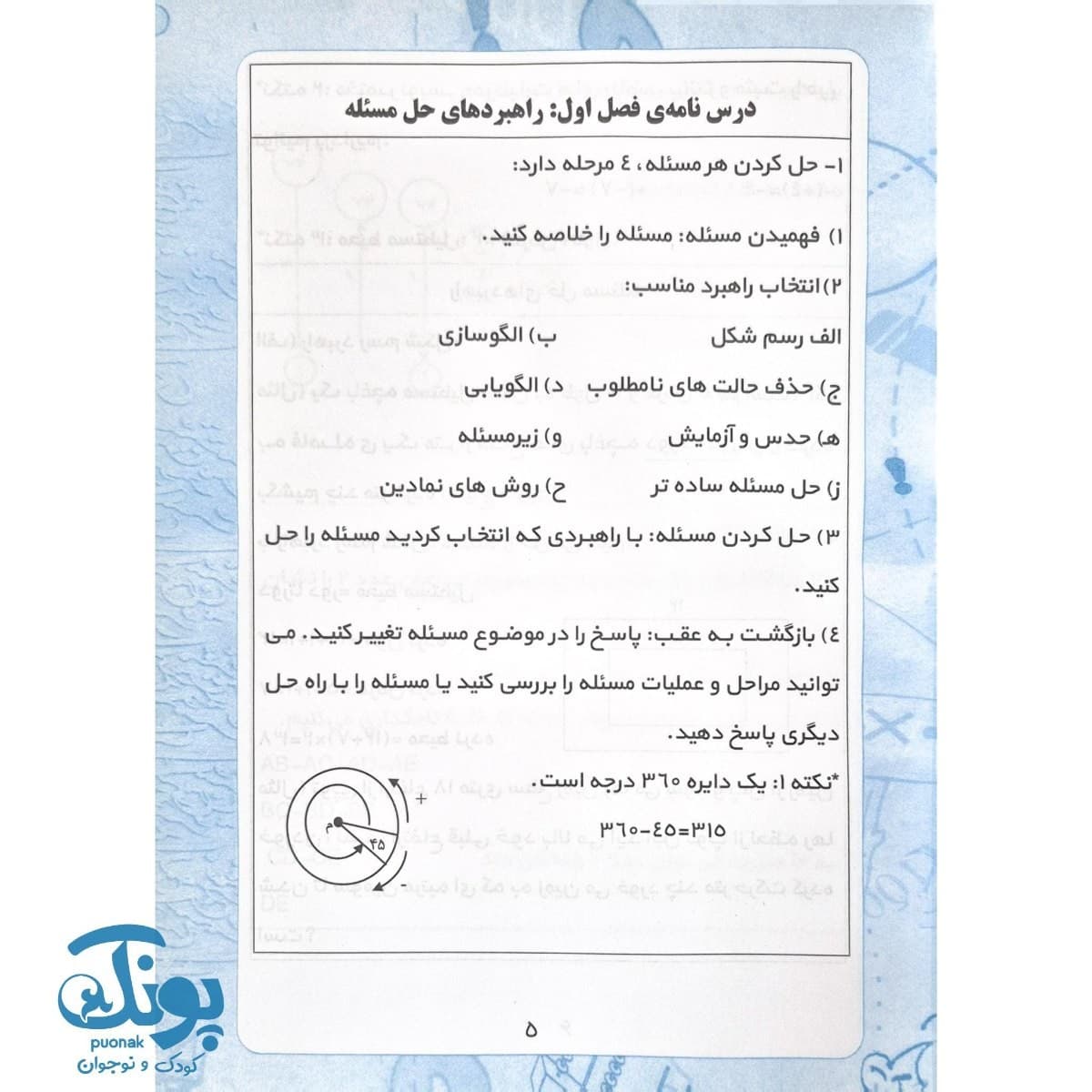 کتاب همگام با ریاضی پایه هفتم — تصویر ۳