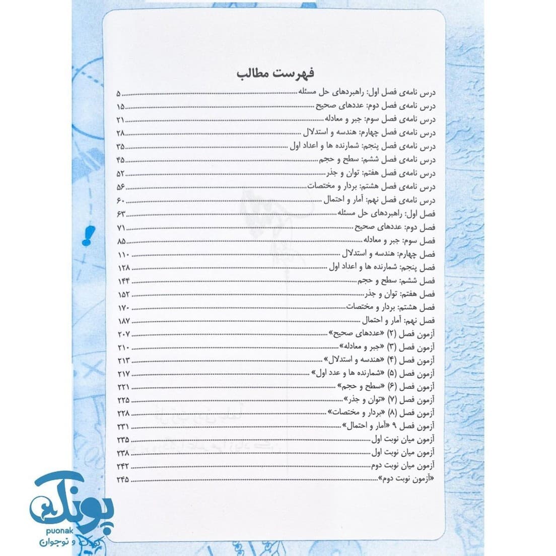 کتاب همگام با ریاضی پایه هفتم — تصویر ۲