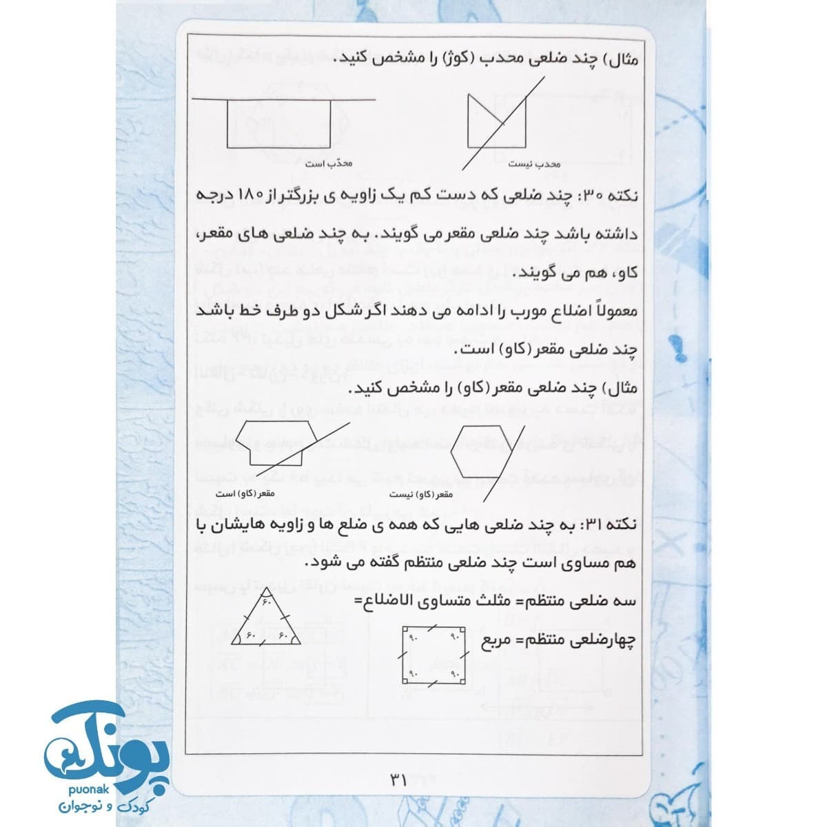 کتاب همگام با ریاضی پایه هفتم — تصویر ۵