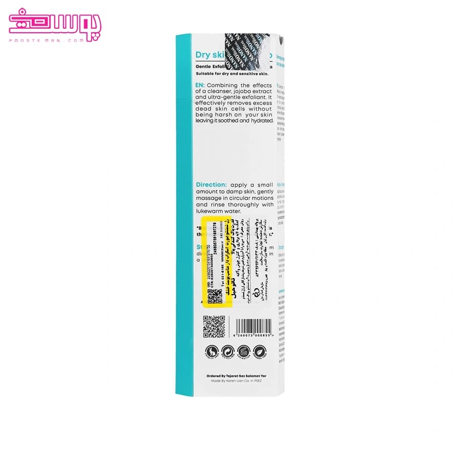 ژل اسکراب پوست خشک نانوهیل حجم 130ml — تصویر ۳