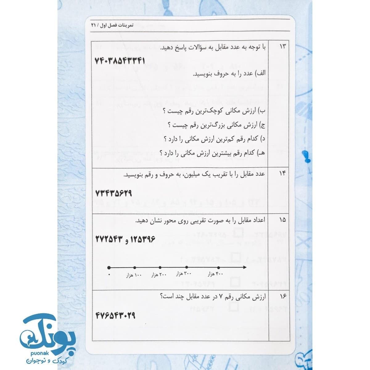 کتاب همگام با ریاضی پایه ششم ابتدایی — تصویر ۴