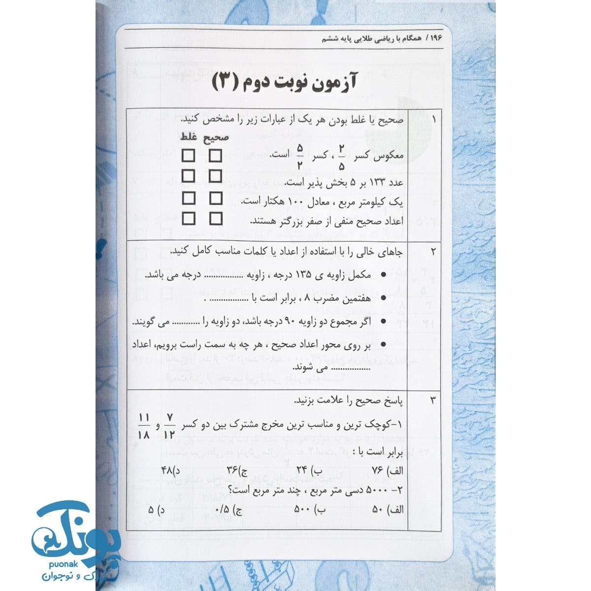 کتاب همگام با ریاضی پایه ششم ابتدایی — تصویر ۷