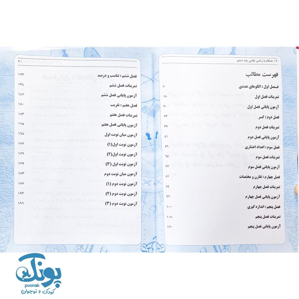 کتاب همگام با ریاضی پایه ششم ابتدایی — تصویر ۲