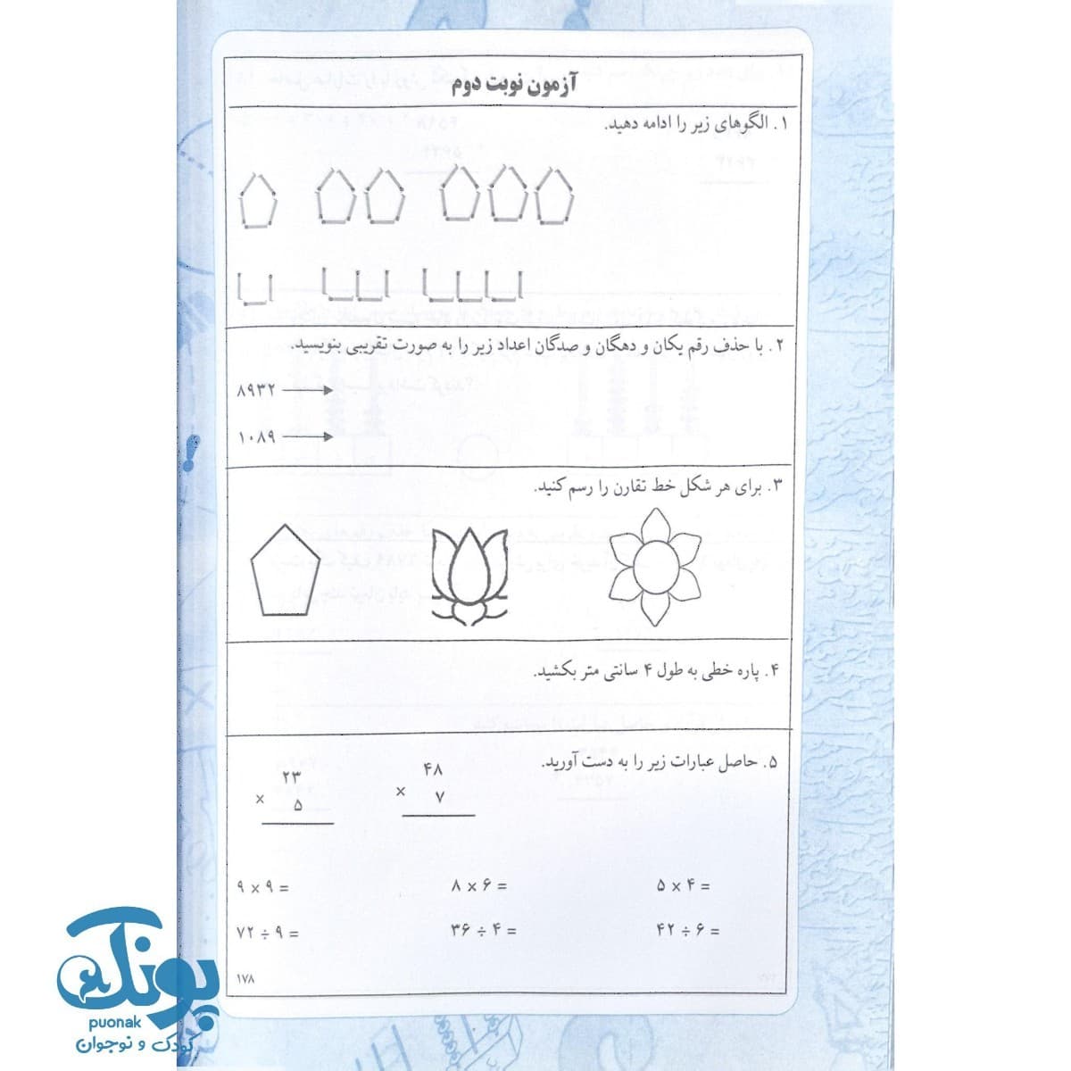 کتاب همگام با ریاضی پایه سوم ابتدایی — تصویر ۷
