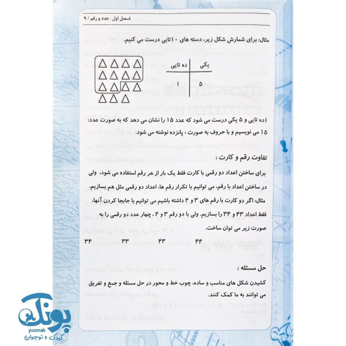 کتاب همگام با ریاضی پایه دوم ابتدایی — تصویر ۳