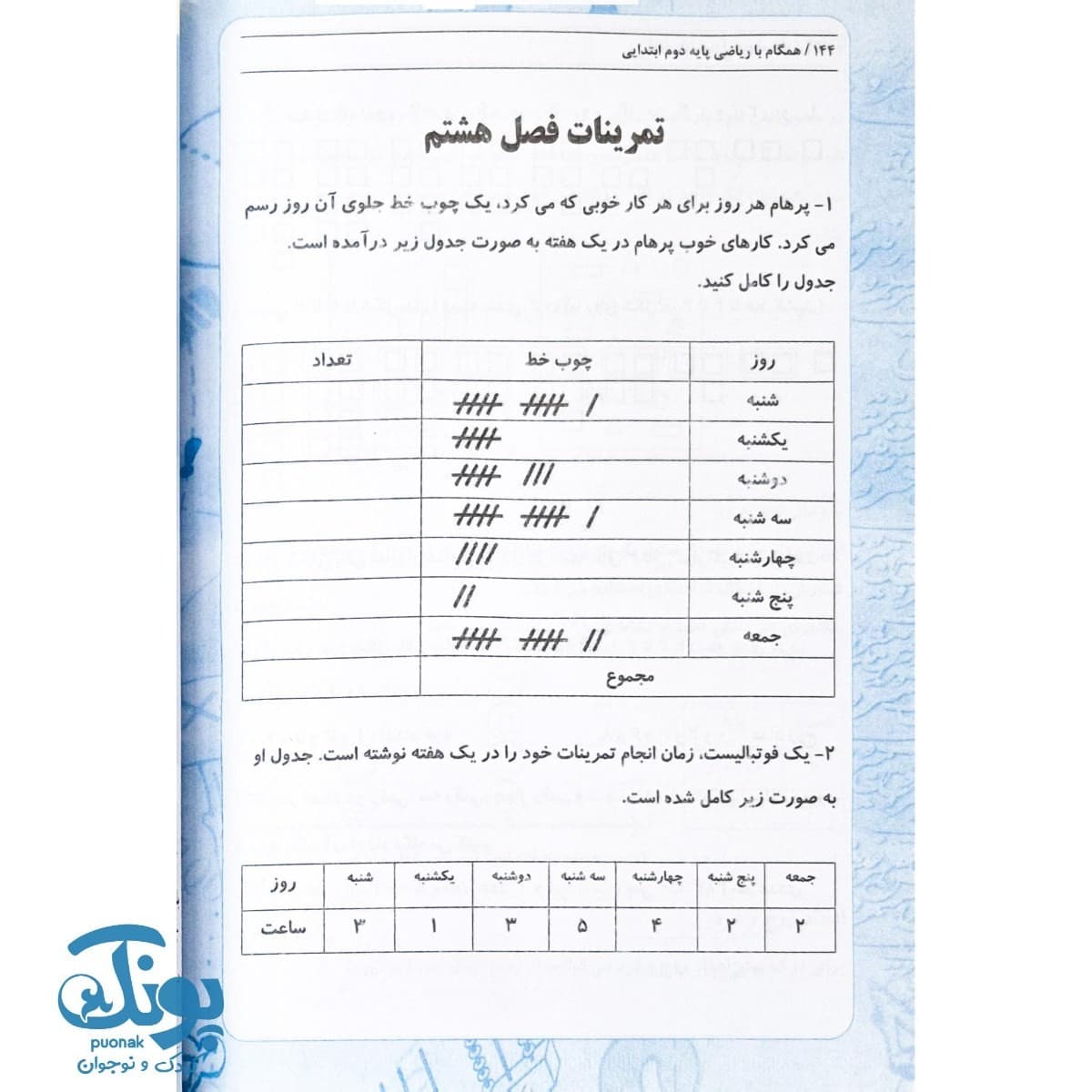 کتاب همگام با ریاضی پایه دوم ابتدایی — تصویر ۸