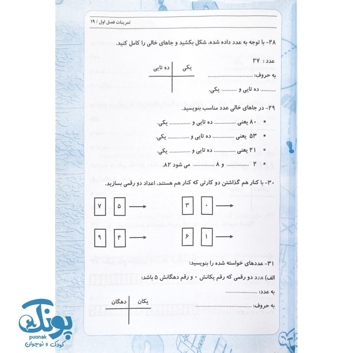 کتاب همگام با ریاضی پایه دوم ابتدایی — تصویر ۵