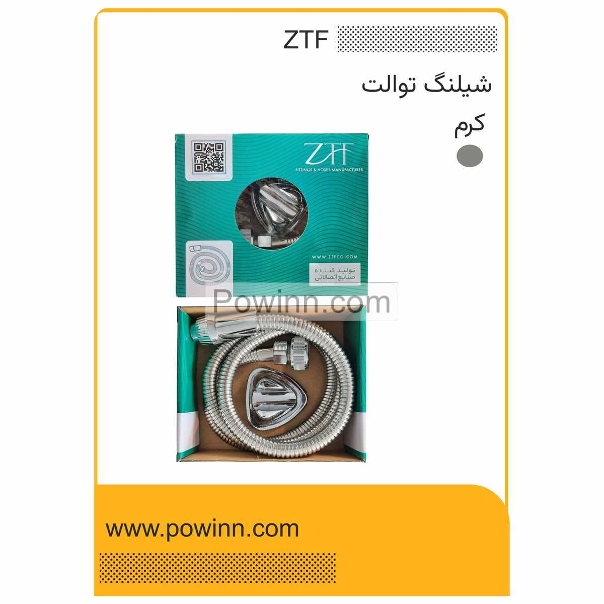 شیلنگ توالت ZTF کد 004 کرم