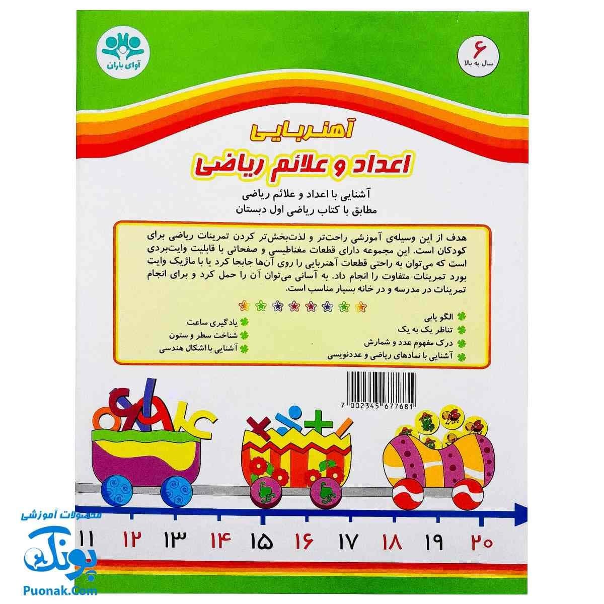 جورچین کتابی اعداد و علائم ریاضی آهنربایی — تصویر ۵