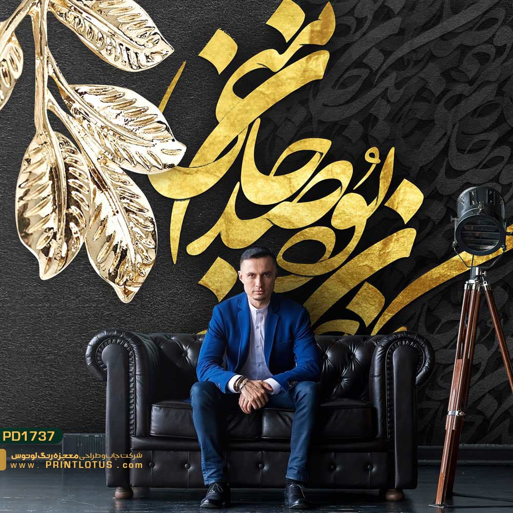 پوستر دیواری خطاطی زرد و برگ طلایی کالیگرافی-کدpd1737