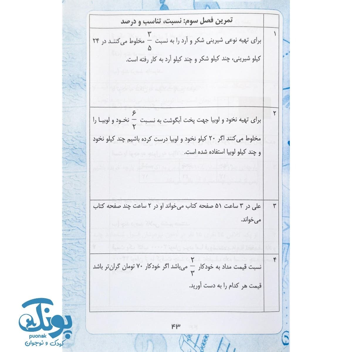 کتاب همگام با ریاضی پنجم ابتدایی — تصویر ۶