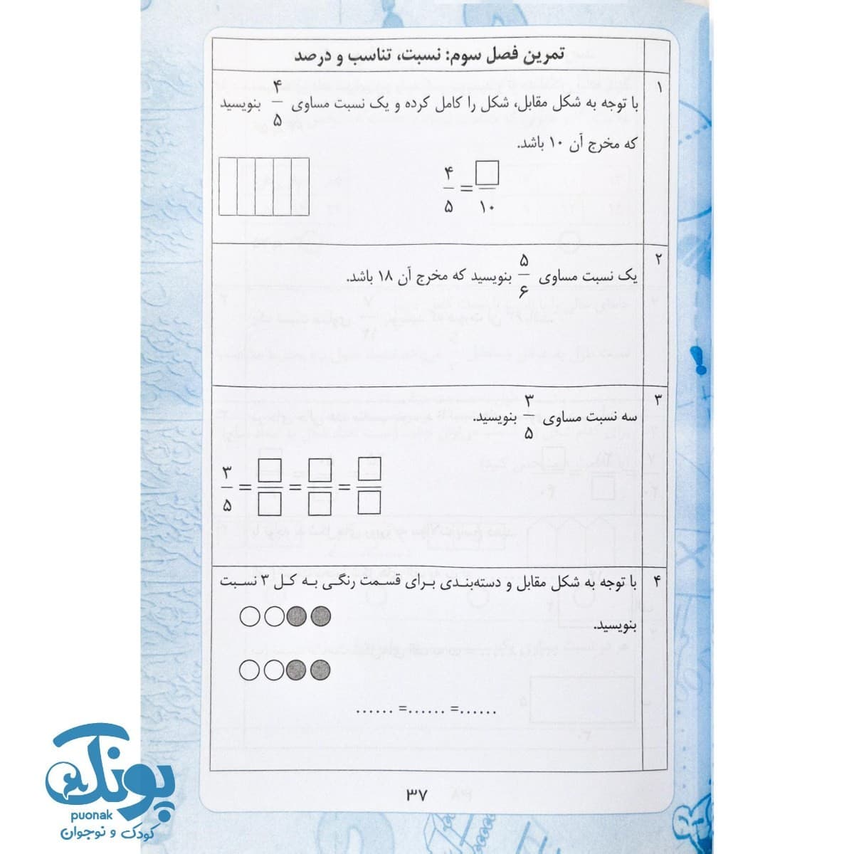 کتاب همگام با ریاضی پنجم ابتدایی — تصویر ۵