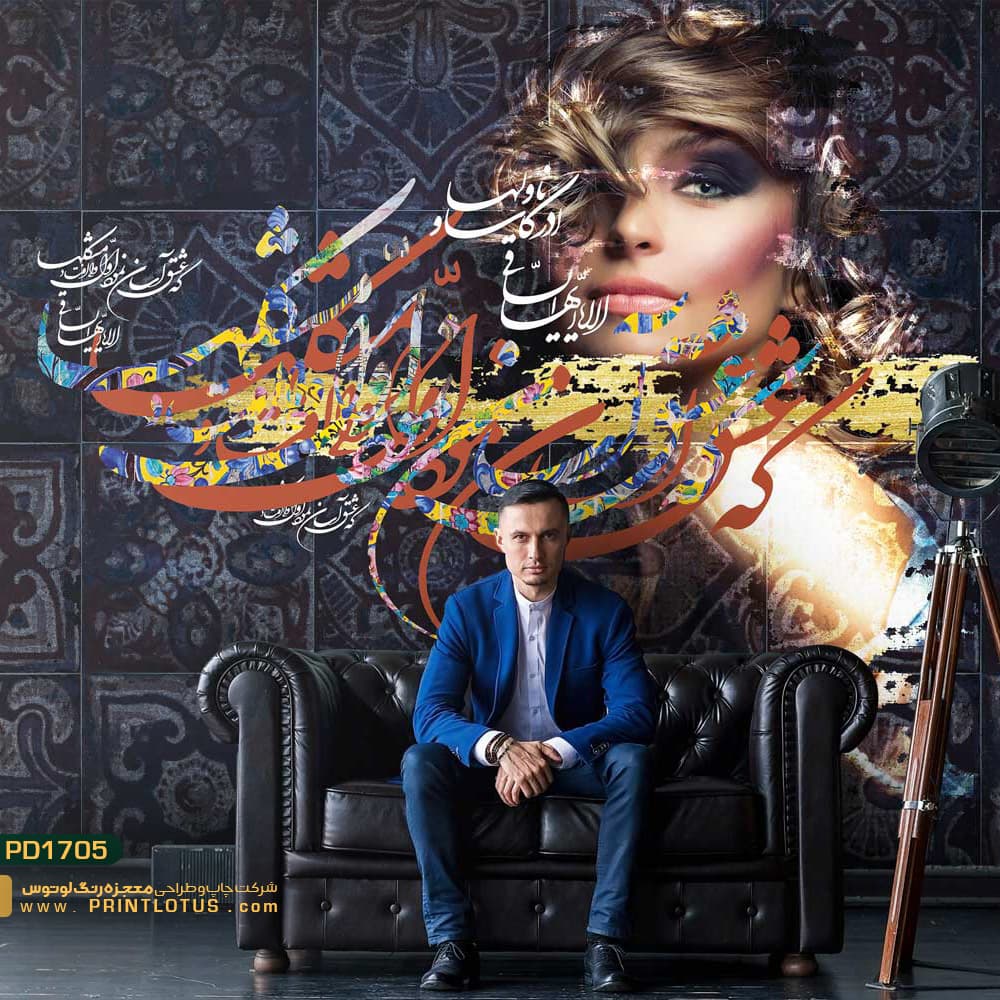 پوستر دیواری خطاطی رنگی و چهره زن کالیگرافی-کدpd1705