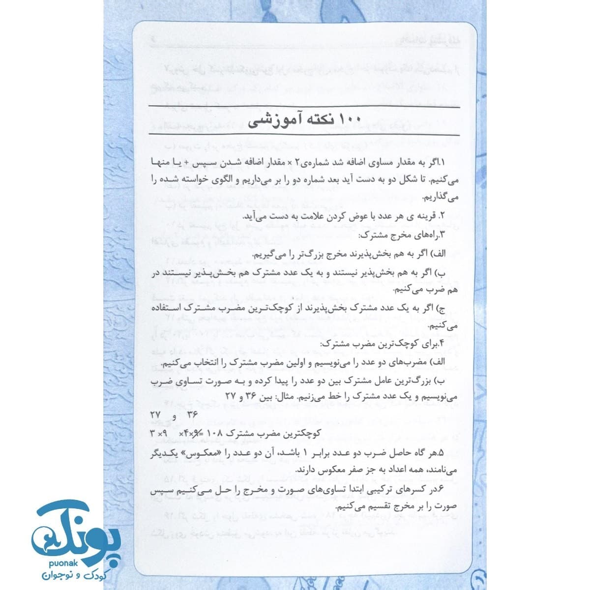 کتاب همگام با ریاضی ریاضیات پیشرفته دوره ابتدایی — تصویر ۴