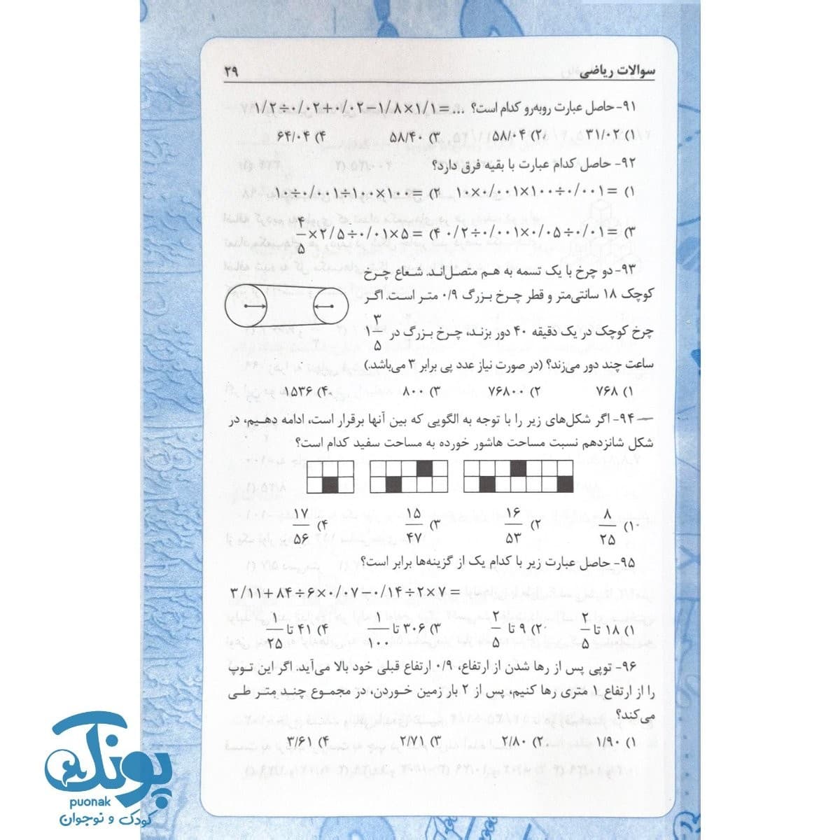 کتاب همگام با ریاضی ریاضیات پیشرفته دوره ابتدایی — تصویر ۶