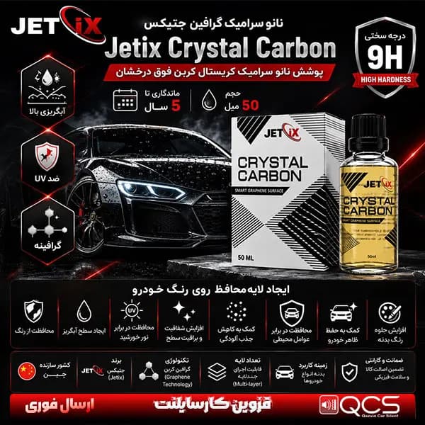 سرامیک جتیکس مدل Jetix Crystal Carbon — تصویر ۵