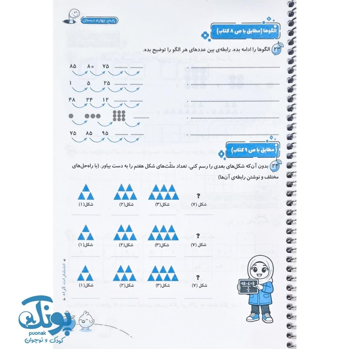 دفتر ریاضی چهارمی ها گراد — تصویر ۳
