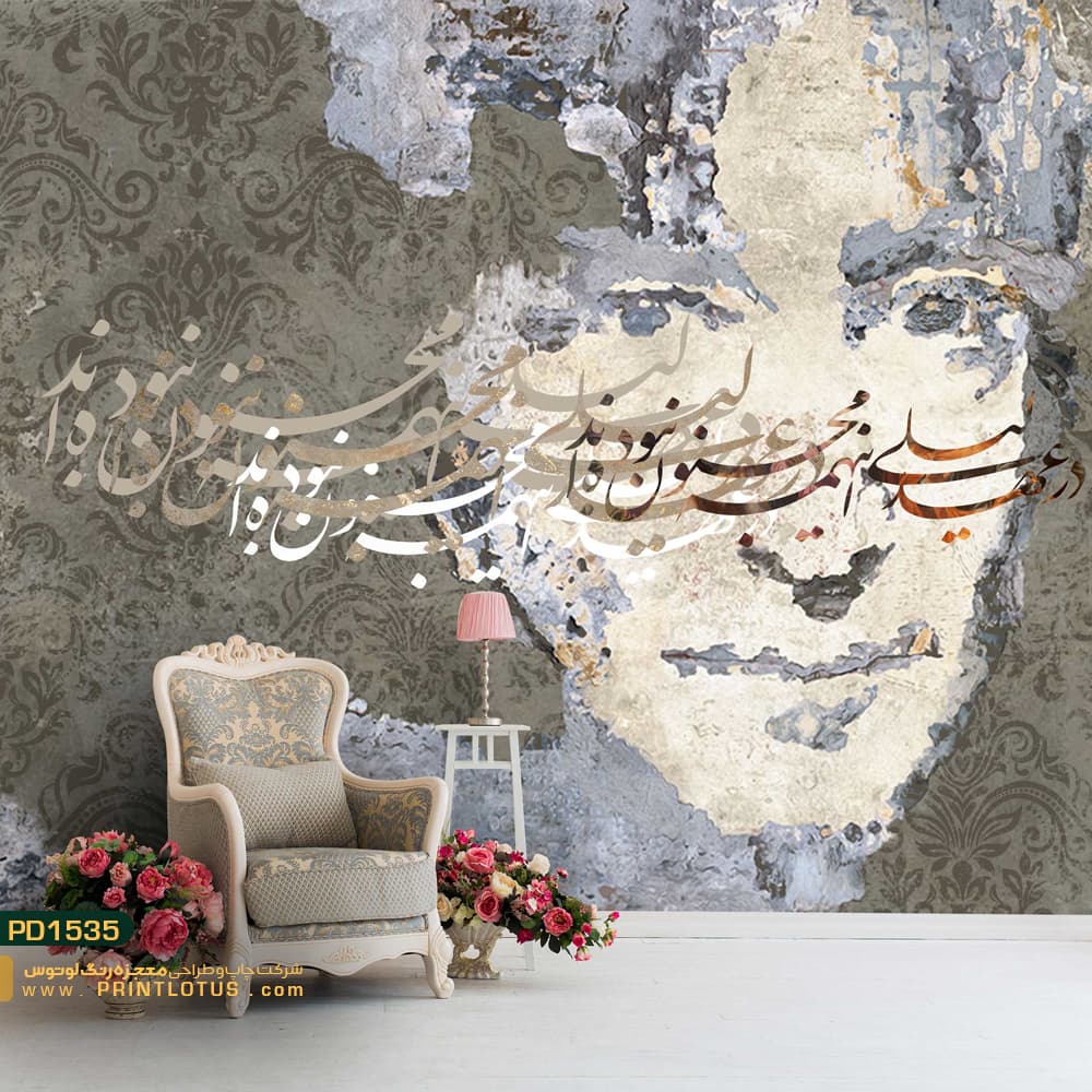 پوستر دیواری خطاطی شعر بکگراند پتینه شده زن و گل کالیگرافی-کدpd1535
