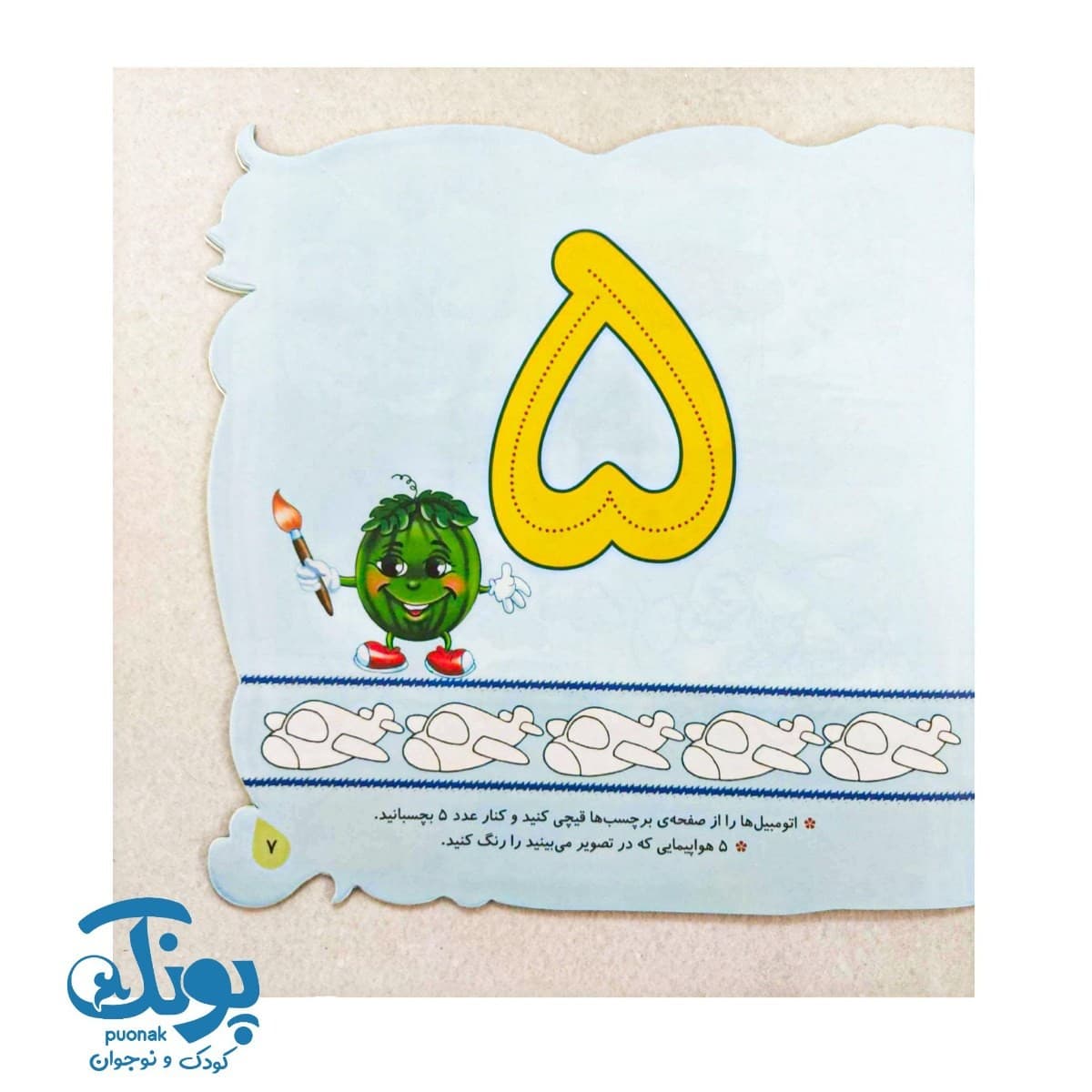 کتاب پا به پای هندوانه کوچولو مجموعه سرگرمی های میوه ای ۵ — تصویر ۴