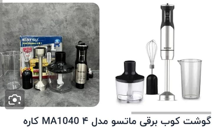گوشت کوب برقی ماتسو MA1040؛ چهارکاره با موتور 1000 وات — تصویر ۶