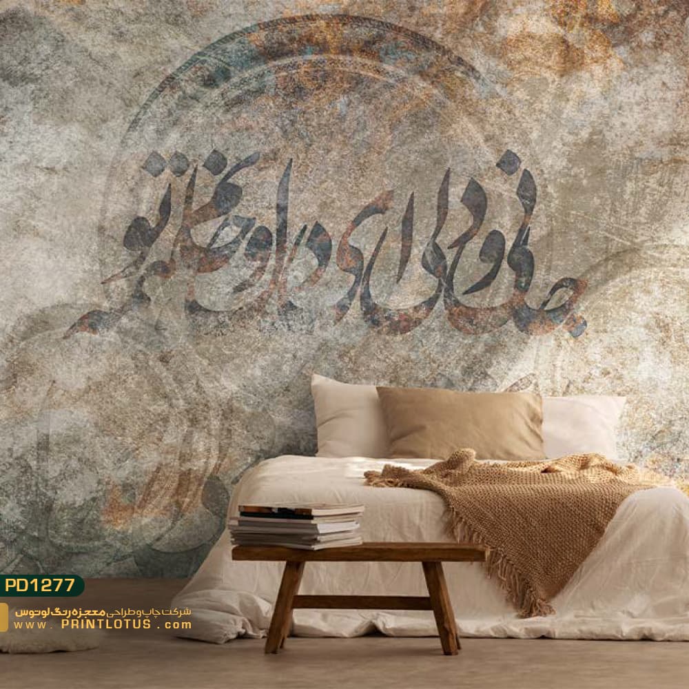 پوستر دیواری شعر خطاطی بکگراند دایره دایره کالیگرافی-کدpd1277