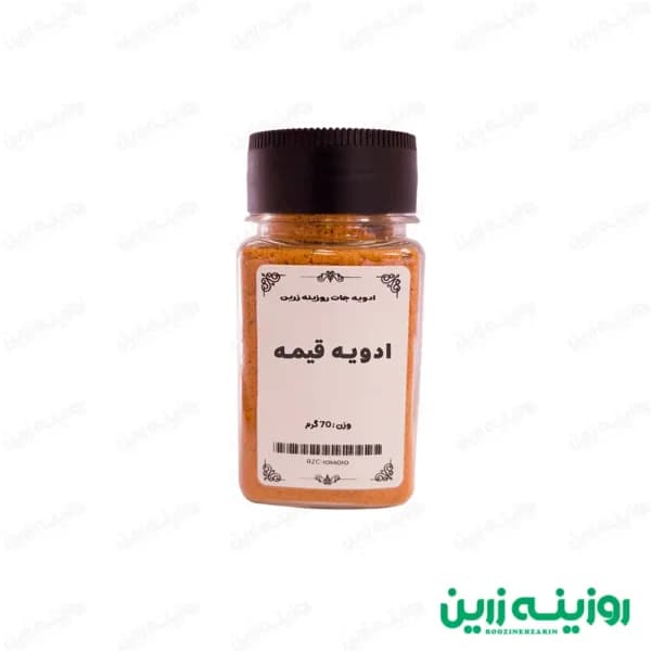 ادویه خورشت قیمه روزینه زرین – 70 گرمی