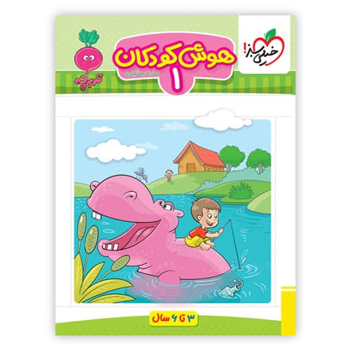 کتاب هوش کودکان 1