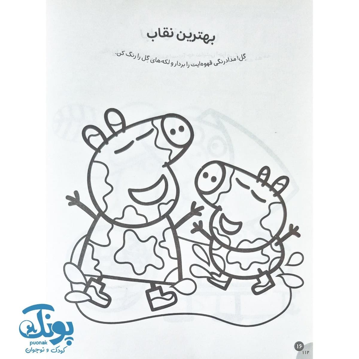 کتاب رنگ آمیزی های جورج و پپا ۷ چهره های پنهان — تصویر ۷