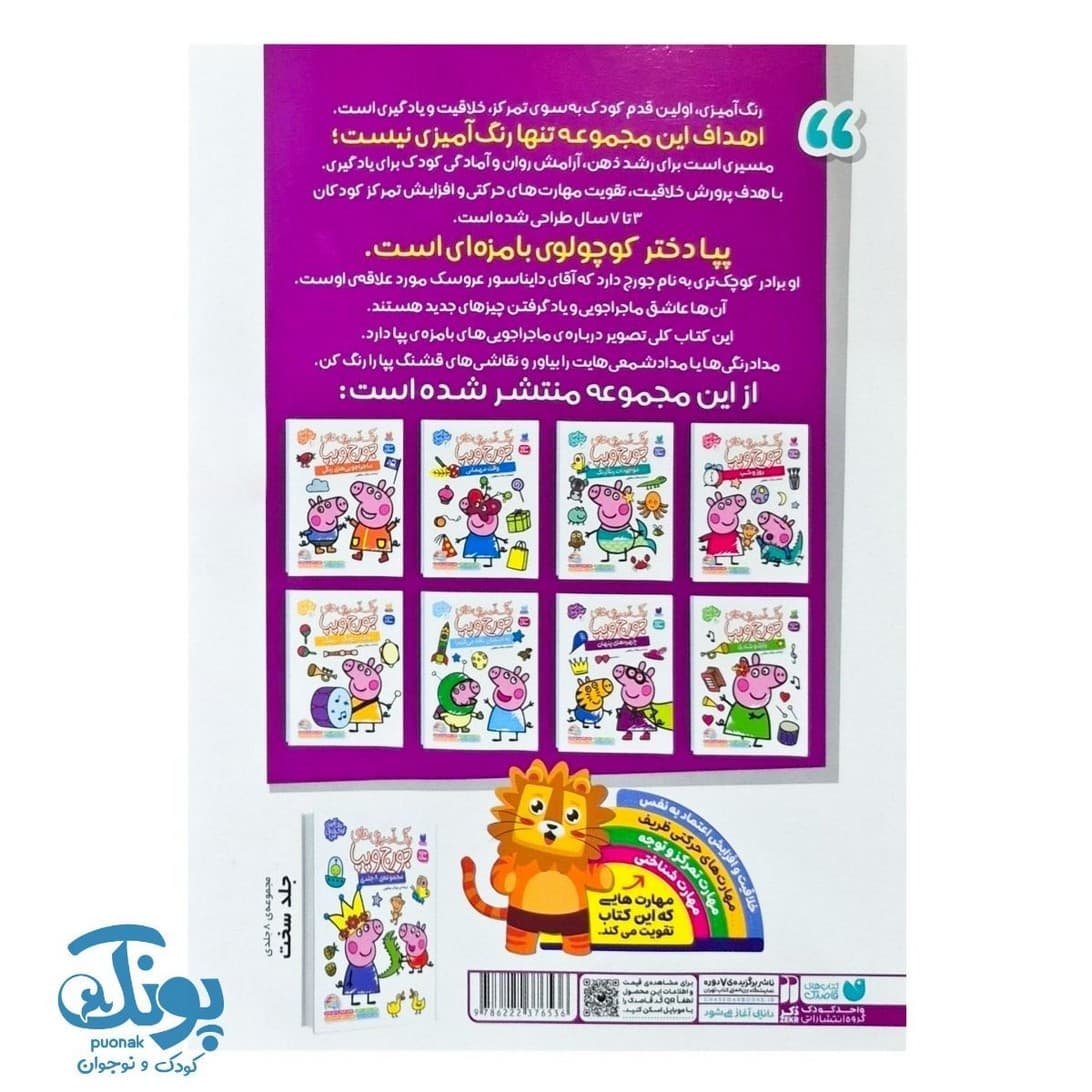 کتاب رنگ آمیزی های جورج و پپا ۷ چهره های پنهان — تصویر ۸