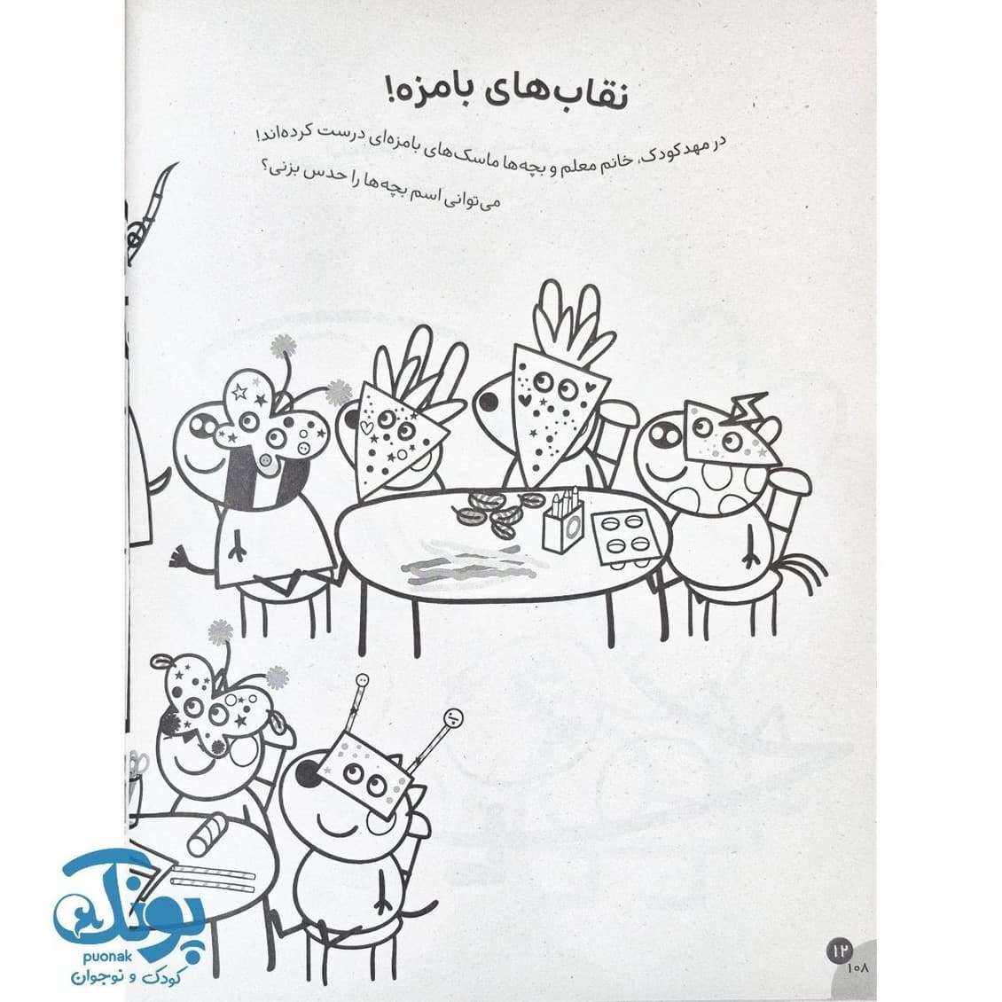کتاب رنگ آمیزی های جورج و پپا ۷ چهره های پنهان — تصویر ۶