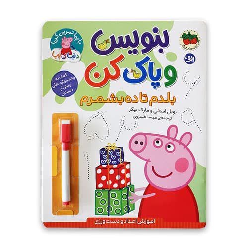 بنویس و پاک کن پپا-بلدم تا ده بشمرم