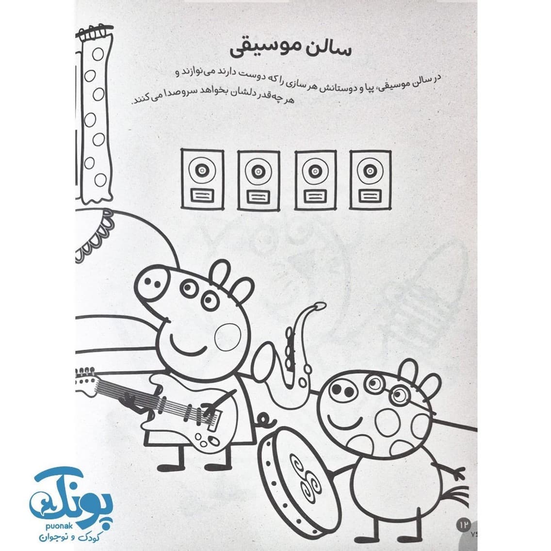 کتاب رنگ آمیزی های جورج و پپا ۵ درنگ، درونگ، درینگ — تصویر ۷