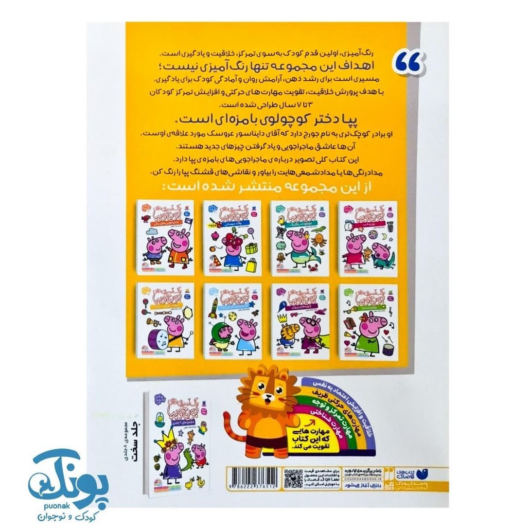 کتاب رنگ آمیزی های جورج و پپا ۵ درنگ، درونگ، درینگ — تصویر ۸