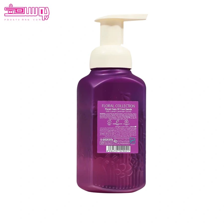 فوم شستشوی دست لاویش وایولت ارکید هندولوژی حجم 300ml — تصویر ۲