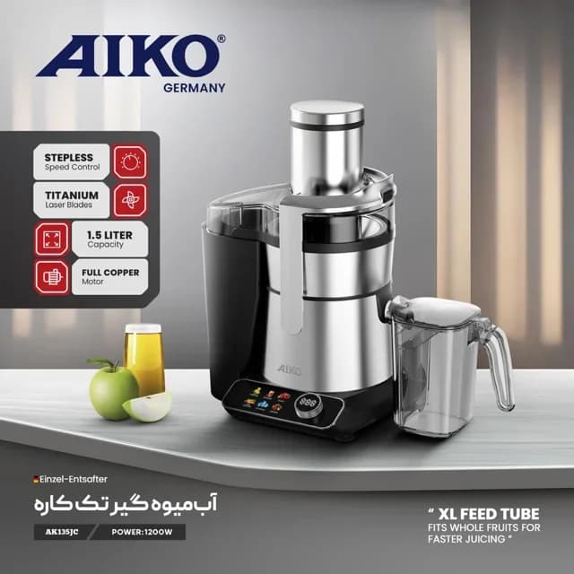 آبمیوه گیری آیکو AK135JC | 1200 وات و تیغه تیتانیومی — تصویر ۲