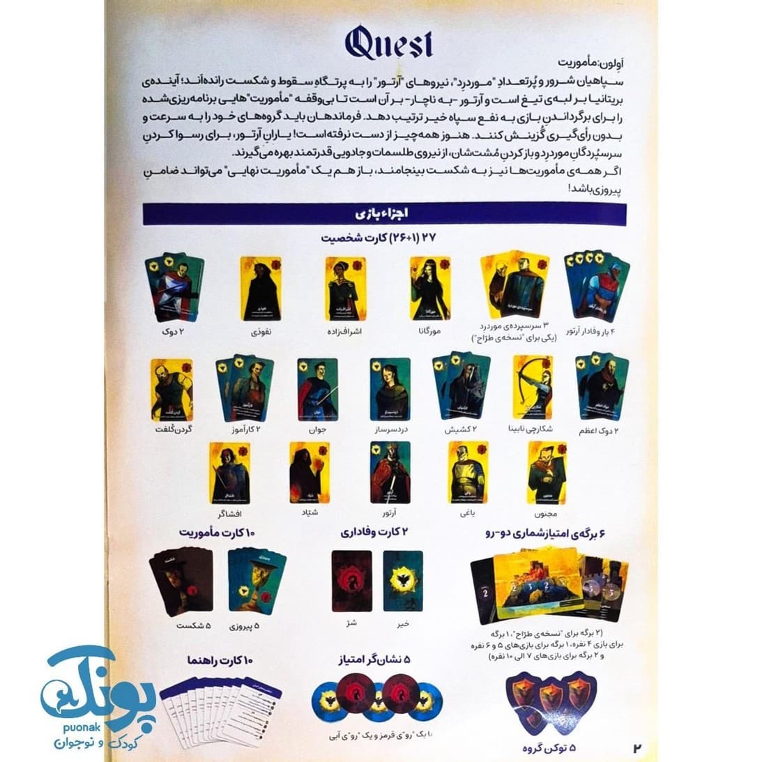 بازی اولون کوئست (Avalon Quest) — تصویر ۳