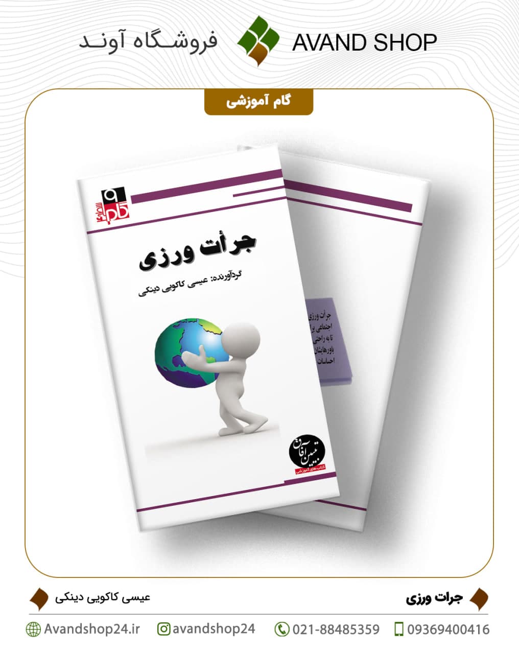جرأت ورزی