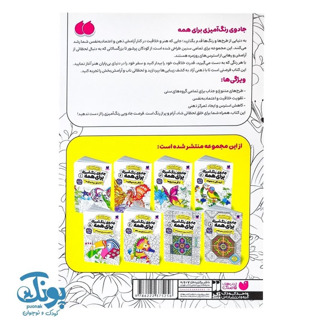کتاب جادوی رنگ آمیزی برای همه ۳ از گل ها تا باغ ها — تصویر ۸
