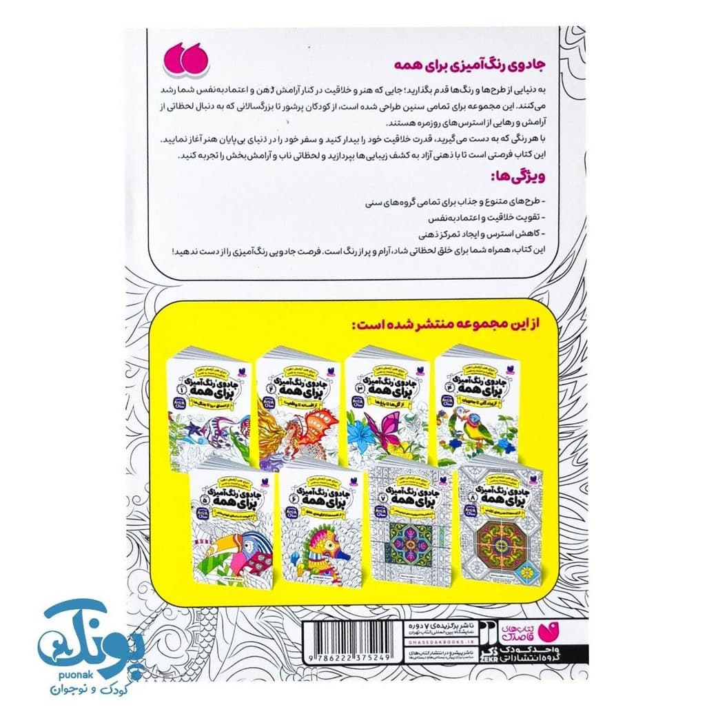 کتاب جادوی رنگ آمیزی برای همه ۲ از افسانه تا واقعیت — تصویر ۸