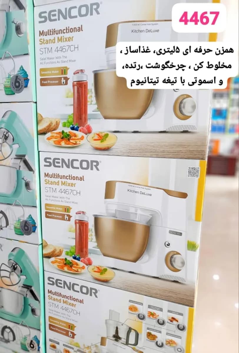 غذاساز سنکور STM4467CH؛ ۱۰۰۰ وات با کاسه ۴.۵ لیتری — تصویر ۲