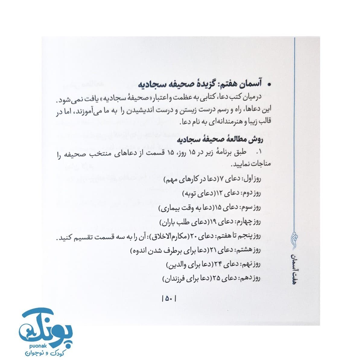 کتاب هفت آسمان انس با قرآن و حدیث در ۷ قدم — تصویر ۷