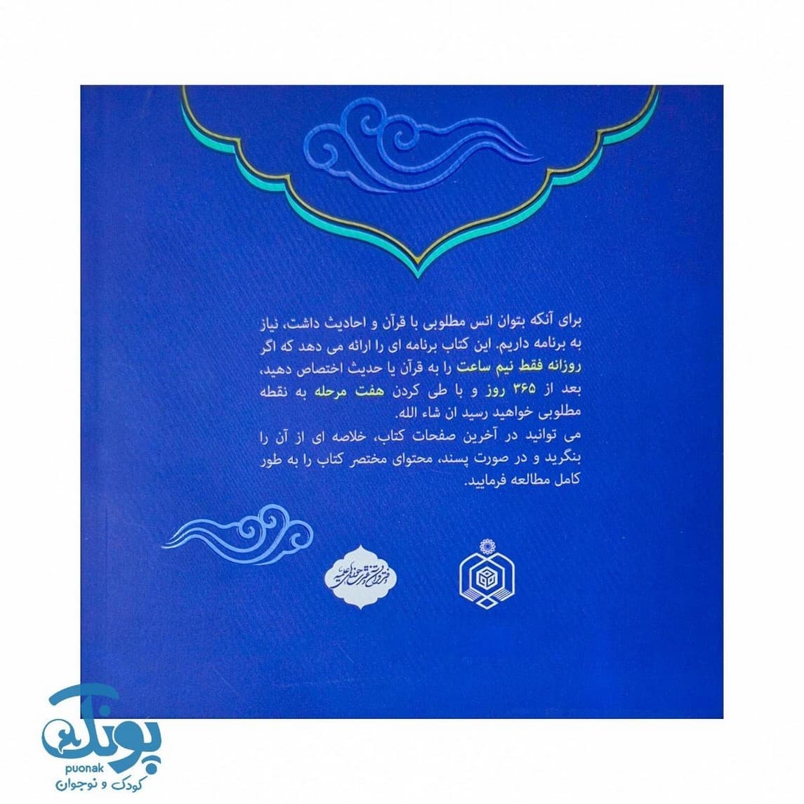 کتاب هفت آسمان انس با قرآن و حدیث در ۷ قدم — تصویر ۸