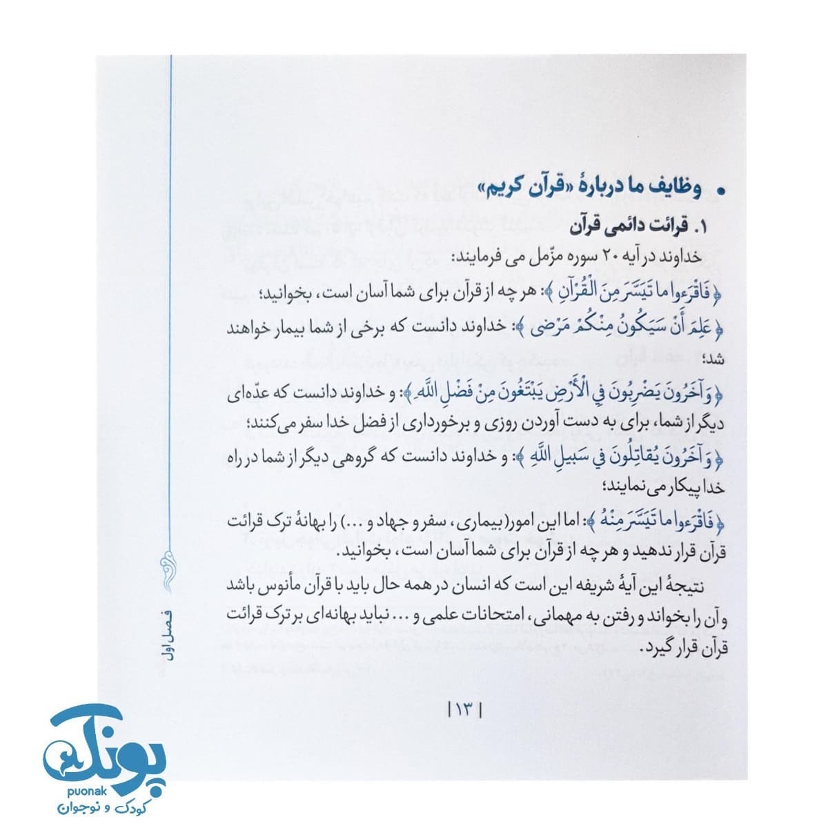 کتاب هفت آسمان انس با قرآن و حدیث در ۷ قدم — تصویر ۳