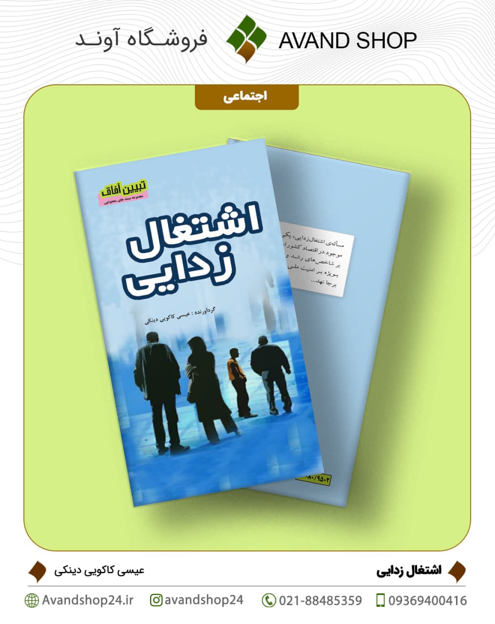 اشتفال زدایی