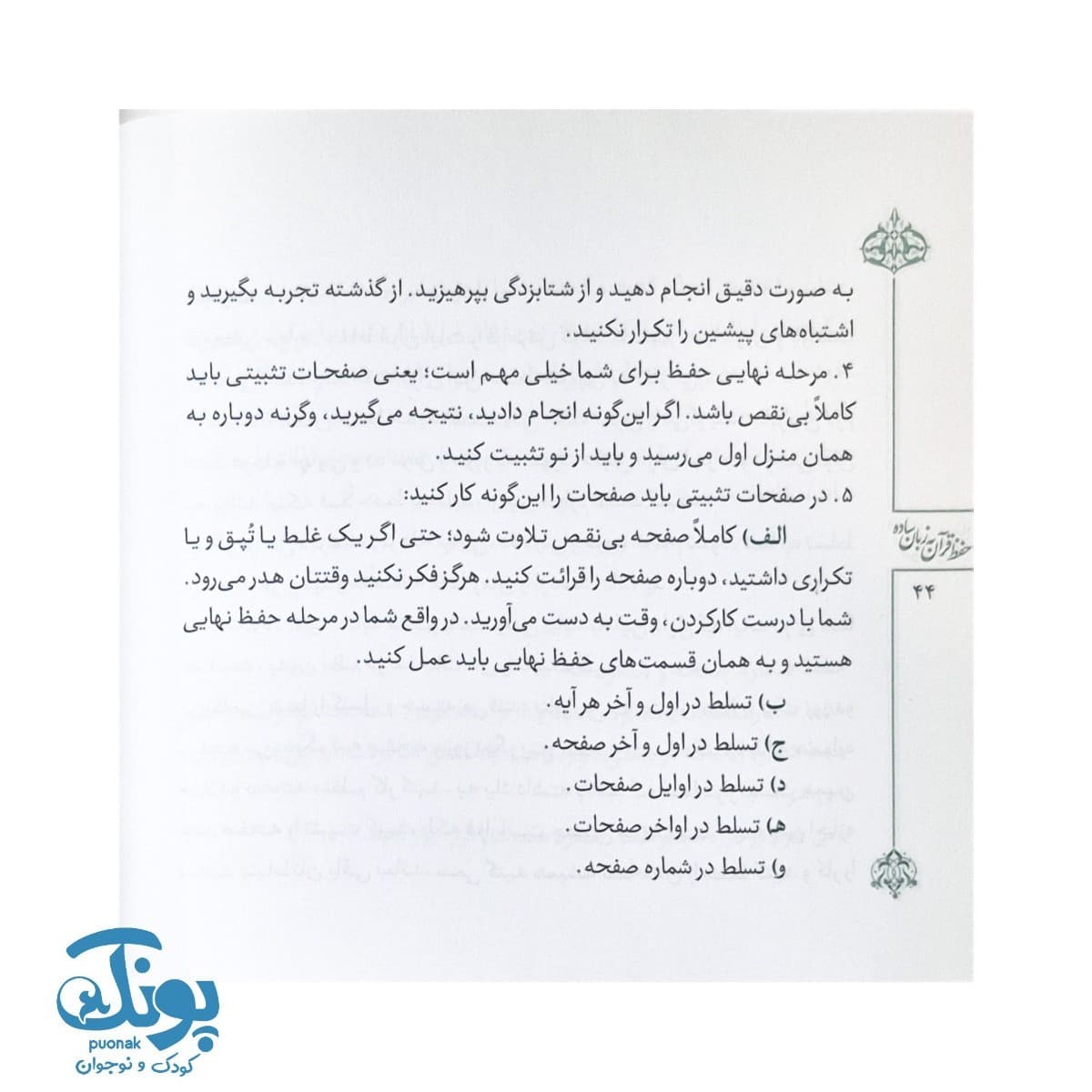 کتاب حفظ قرآن به زبان ساده — تصویر ۵