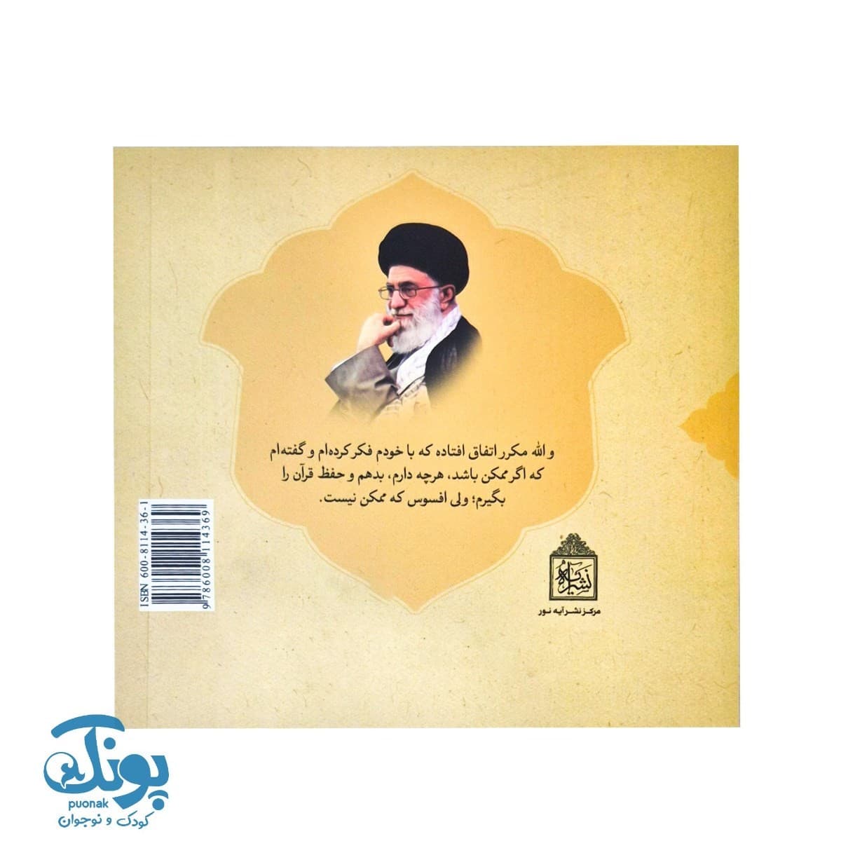 کتاب حفظ قرآن به زبان ساده — تصویر ۷