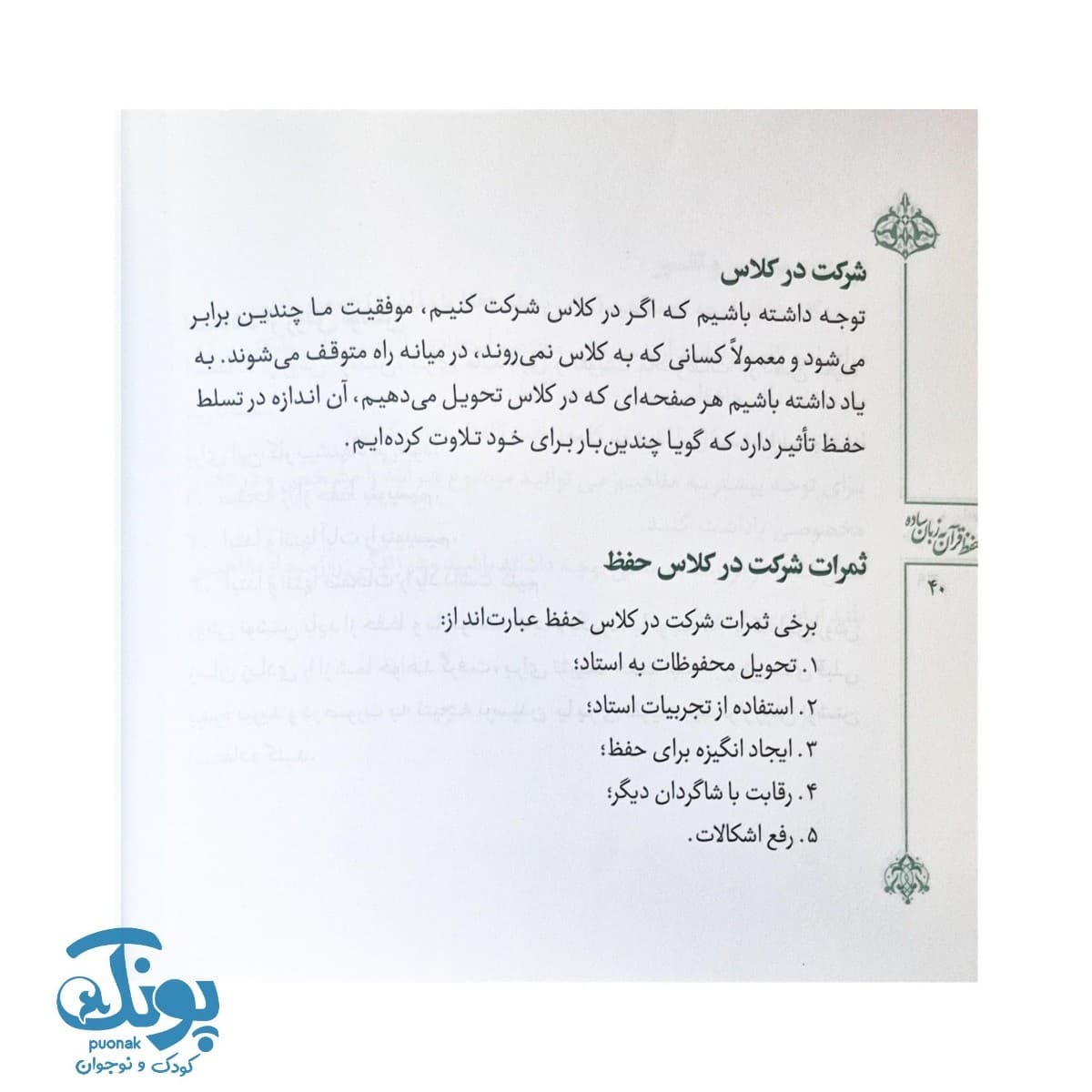 کتاب حفظ قرآن به زبان ساده — تصویر ۳