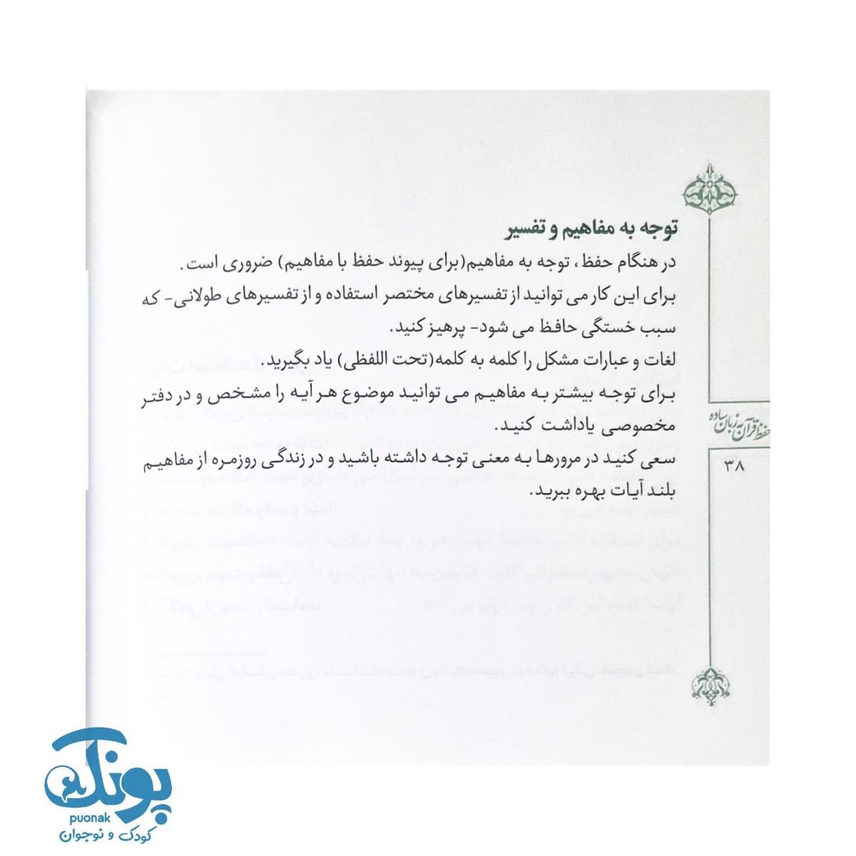 کتاب حفظ قرآن به زبان ساده — تصویر ۶