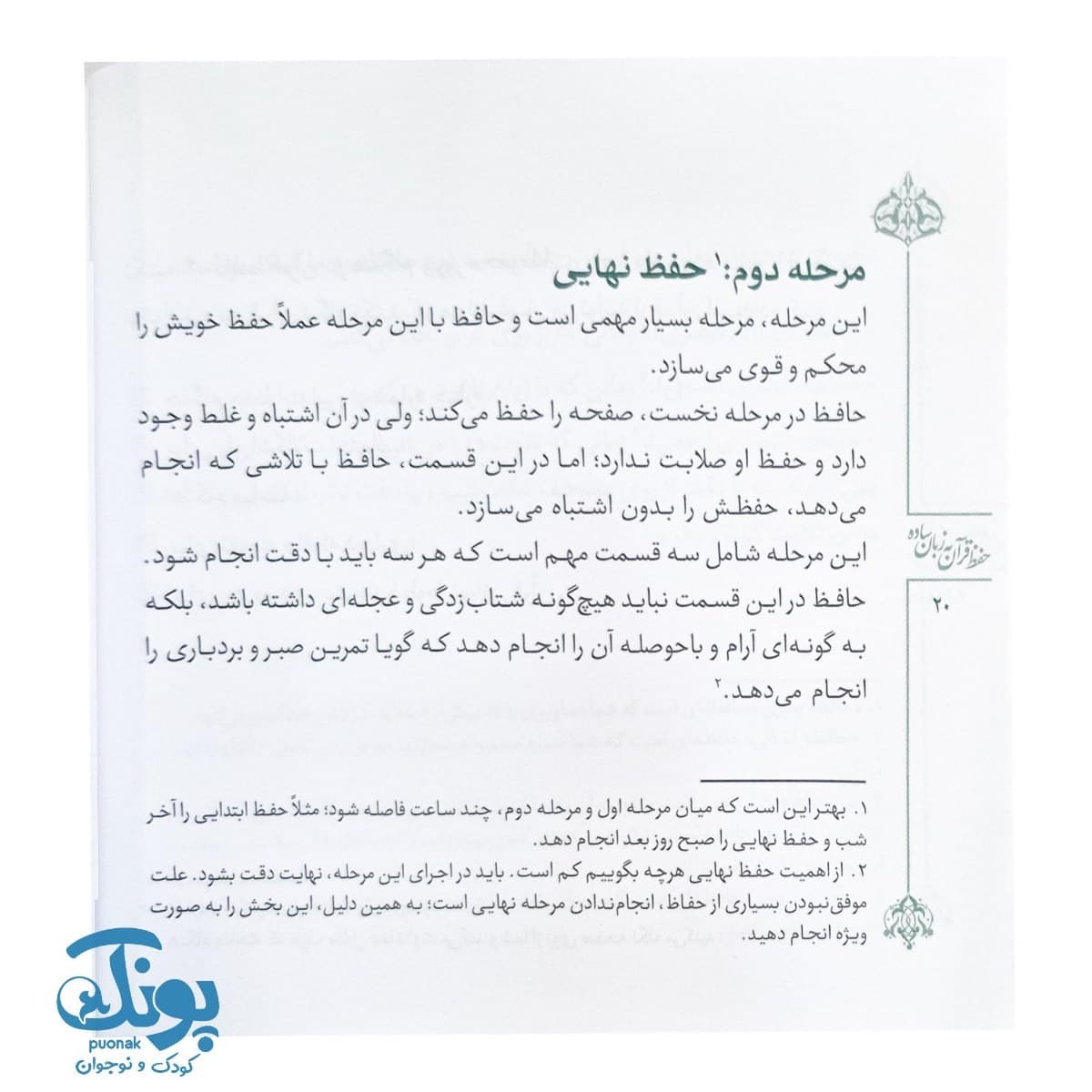 کتاب حفظ قرآن به زبان ساده — تصویر ۴