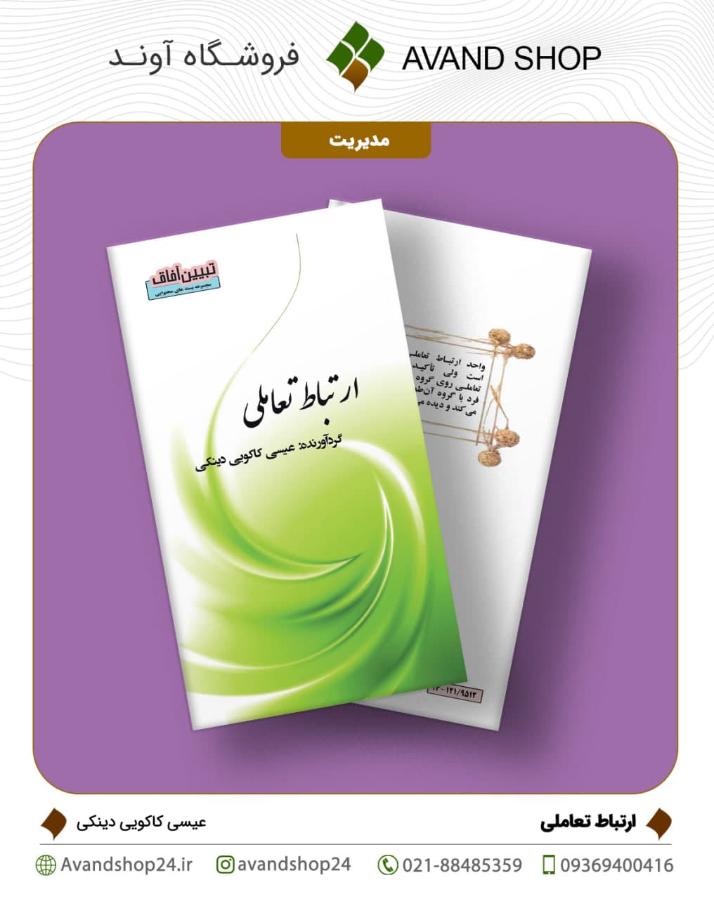 ارتباط تعاملی